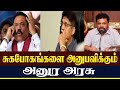 சுகபோகங்களை அனுபவிக்கும் அனுர அரசு சஜித் காட்டம் | Lanka4news