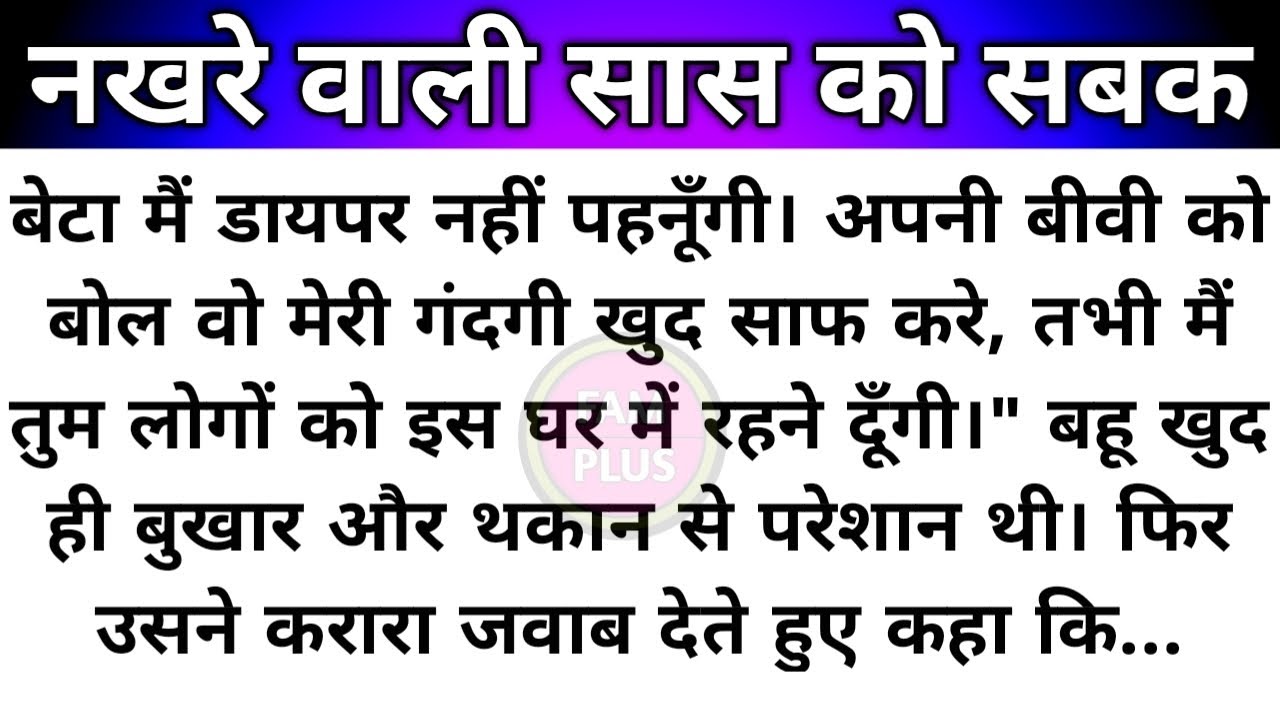 Hindi story/Nakhare vali sas ko sabak/emotional story by Fam Plus