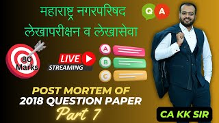 2018 Question Paper | Part 7|  Nagar Parishad Bharti | महाराष्ट्र नगरपरिषद लेखापरीक्षन व लेखासेवा