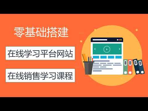 新手搭建在线学习平台网站, 零基础制作在线教育网站, WordPress和WooCommerce建站教程视频
