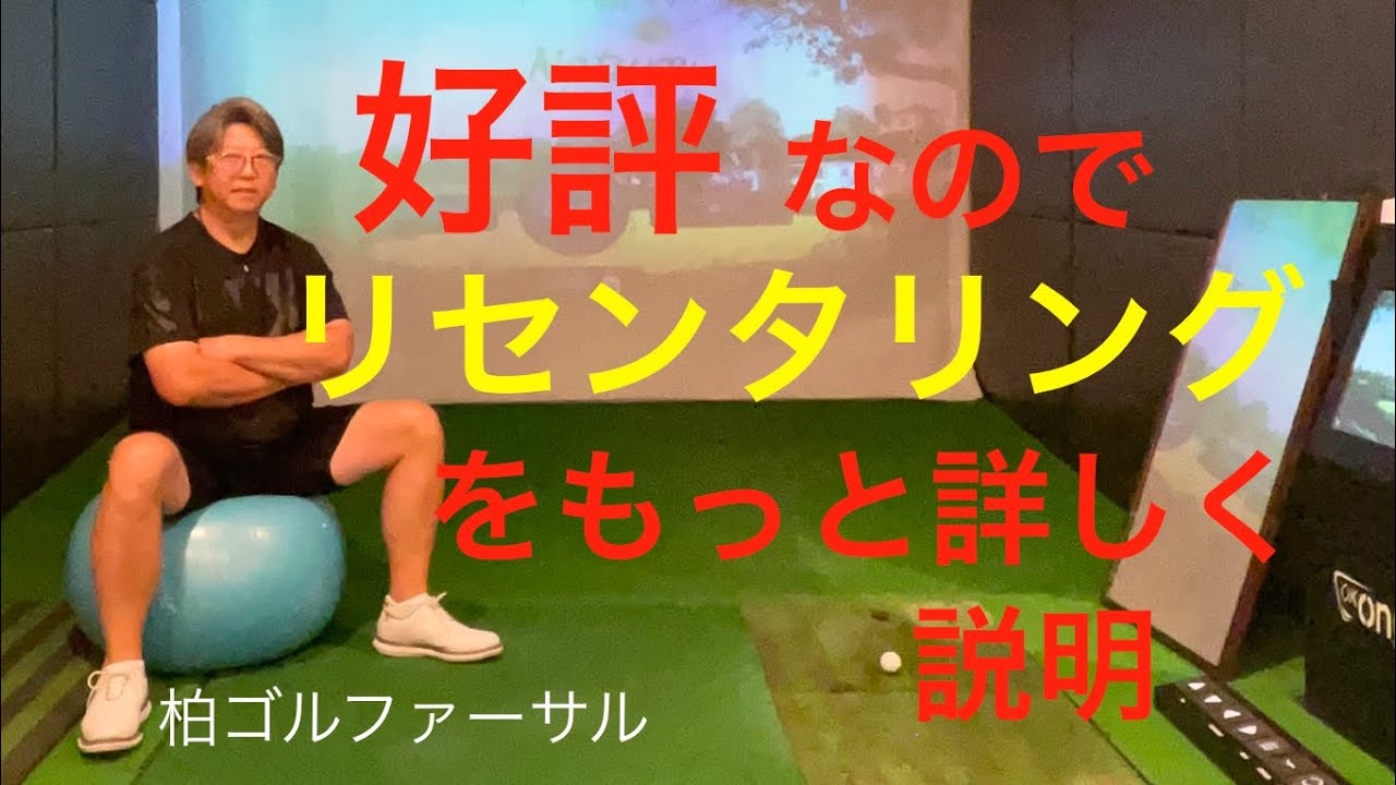 飛ばすための秘訣!part2 切り返しでのリセンタリングを解説。これをやればもっと飛ぶ