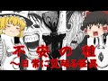 【ゆっくり解説】～日常に蔓延る怪異～『不安の種』に出てくるヤバい奴らをご紹介するぜ！【不安の種】