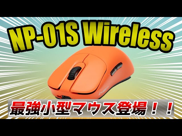 NP01S wireless】 VAXEEから期待のワイヤレスマウスが新発売