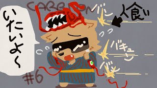 【CARRION】セーブポイント、オデノママ！！オギャァ！！！！＃６【彫上応】
