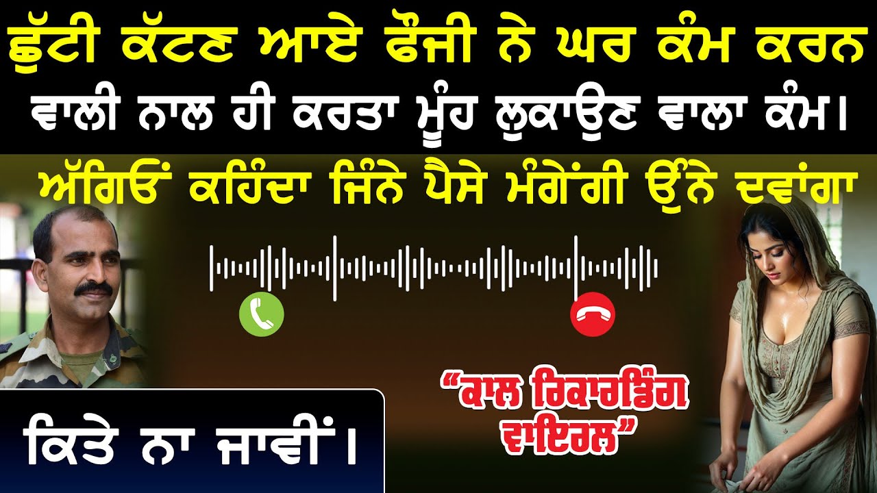 Punjabi Viral Call 45 #punjabi #funny #callrecording