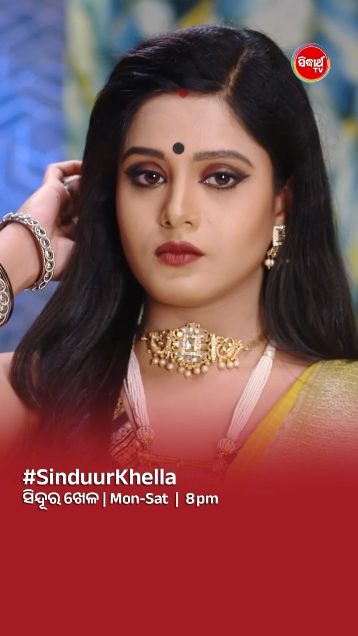 ଆଦ୍ୟା... ଘରର ବୋହୁ ହିସାବରେ I#SinduurKhella Mon- Sat @8:00 PM #SidharthTV #SinduraKhela