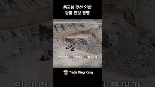 중국에 맞선 ‘광물 안보 동맹’…핵심은 분업