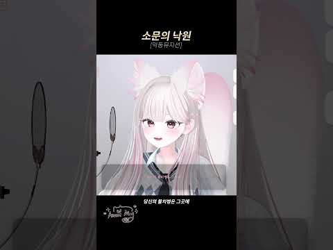 [소문의 낙원-악동뮤지션] 아마네 메이 Cover #shorts
