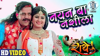 Nayan Ba Nasila - नयन बा नशीला | Radhe | Ravi Kishan, Neha Shree | Full Song | Movie Song