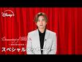 「Documentary of Endless SHOCK -最終公演の舞台裏-」堂本光一コメント映像
