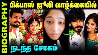 Untold story about Maria Juliana || Biography in Tamil | Bigg Boss Julie