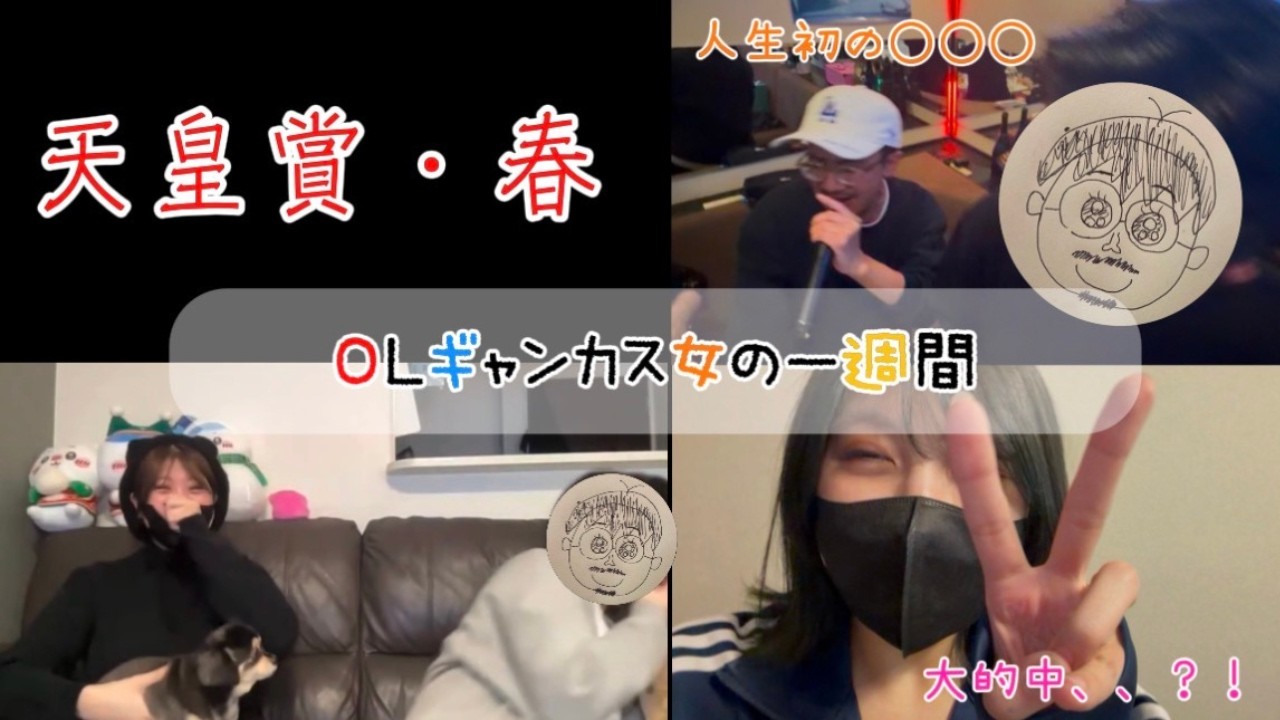【競馬】天皇賞春で久々の大的中!?な女