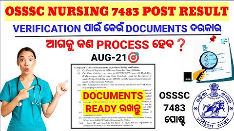 OSSSC NURSING DOCUMENT VERIFICATION❓ଆବଶ୍ୟକ DOCUMENTS🎯ଆଗକୁ କଣ ହେବ❓AUGUST-21📍7483 NURSING POST▶️