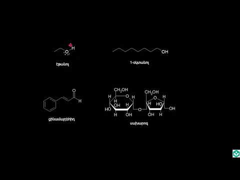Video: Ի՞նչ է վերաբյուրեղացումը օրգանական քիմիայում: