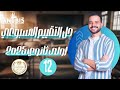 حل تقييم الاسبوع الثاني عشر وزاره التربيه والتعليم تاريخ أولى ثانوي دفعه 2025