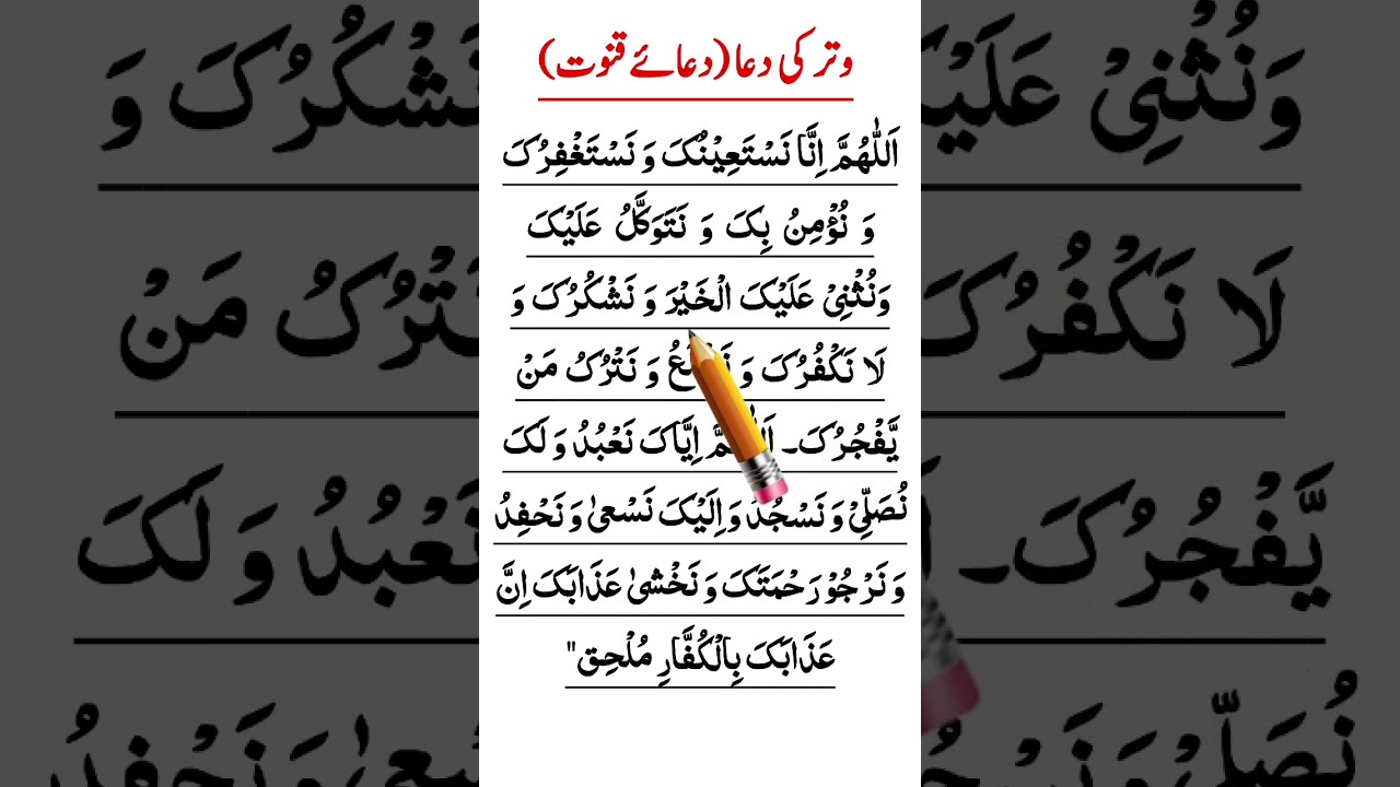 Qunoot In Witr | Witr Ki Dua | Dua e Qunoot In Arabic | Witr Ki Namaz | Learn Dua e Qunoot