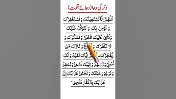Qunoot In Witr Witr Ki Dua Dua E Qunoot In Arabic Witr Ki Namaz Learn Dua E Qunoot 