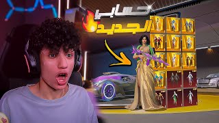 اخيرا اشتريت حساب جديد اغلي حساب وسيت اب مصري 🔥😱ببجي موبايل (1.000.000$)
