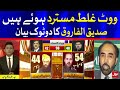 Siddique Al-Farooq's Statement On Yesterday Election | BOL News Exclusive