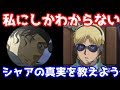【かけラジ】声優池田秀一さんが語るシャアの衝撃の真実5選