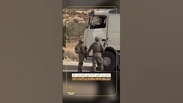 جندي من الجيش الاسرائـ يلي يعتدي على سائق اردني ينقل شاحنة مساعدات من الاردن لـ غزة 