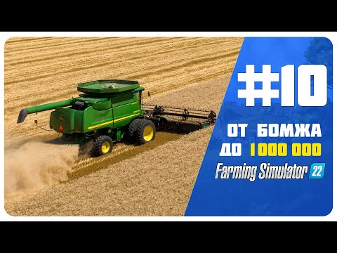 Видео: Еще один шаг к богатству 💸 Farming Simulator 22 EP 10