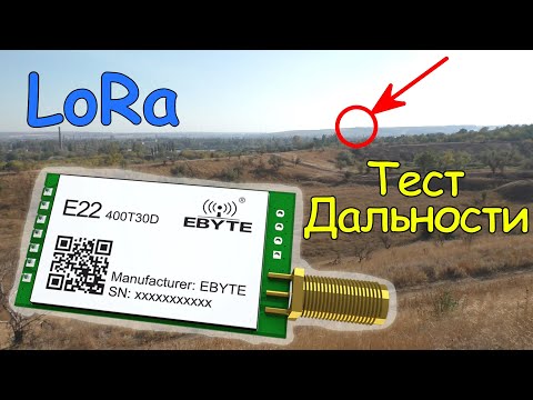 Радиомодули EBYTE E22 LoRa 433мГц- обзор и тест дальности