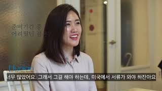휴니언 해외인턴쉽(미국인턴쉽) 전자공학분야 인터뷰 - 김미경님