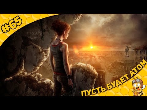 Видео: Прохождение ATOM RPG #65 - Пусть будет АТОМ