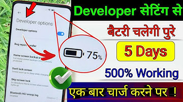 Developer Option Hidden Setting to fix Battery Drain Problem | Phone Ka battery backup kaise Badhaye