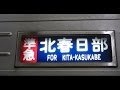 長～い方向幕回し　東武10050系　北千住始発　普通浅草行。