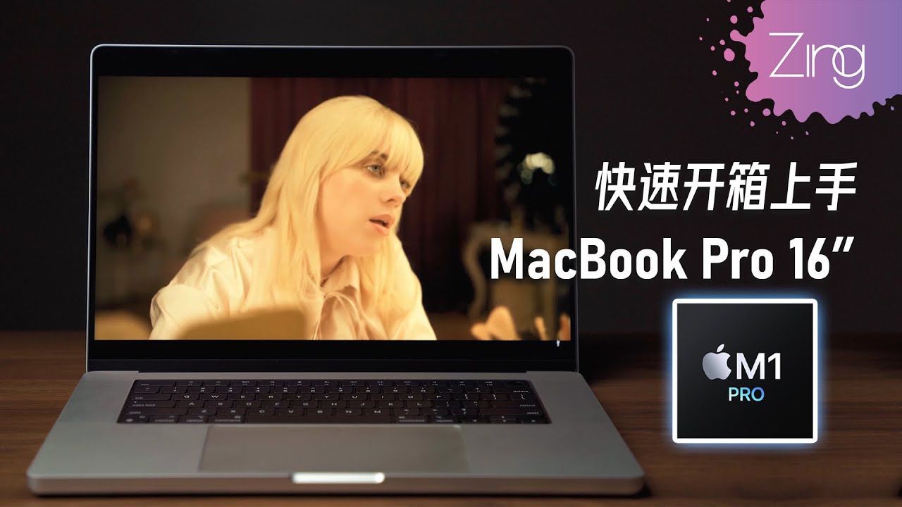 16寸MacBook Pro M1 Pro快速开箱上手！ - YouTube