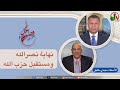 بكل وضوح حلقة 244 نهاية نصرالله ومستقبل حزب الله 3 أكتوبر 2024 قناة الكرمة بكل وضوح حلقة 244 نهاية نصرالله ومستقبل حزب الله 3 أكتوبر 2024 قناة الكرمة
