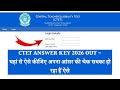 CTET Answer key 2026 Kaise Dekhe ? CTET Answer Key 2026 Kaise  Check Karen । CTET Answer Key 2026
