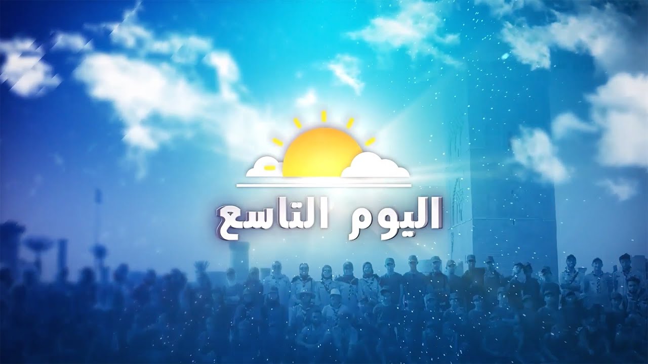 مخيم فرع علي غاندي 2023 - الحلقة التاسعة
