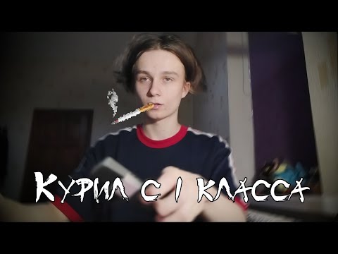 КАК БРОСИТЬ КУРИТЬ. Моя история курения