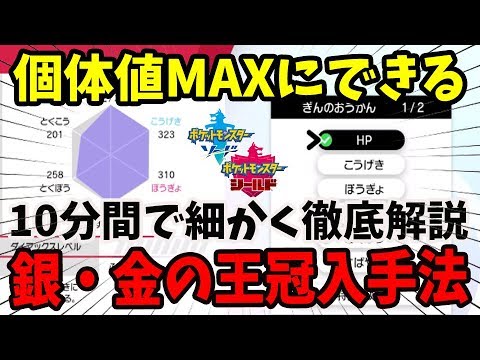 ソードシールド きんのおうかんの入手方法と効果まとめ ポケモン剣盾 攻略大百科