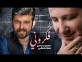 Halkawt Zaher - Ammr Alkoofe  Fakaroni  هلكوت زاهير - عمار الكوفي - فكروني