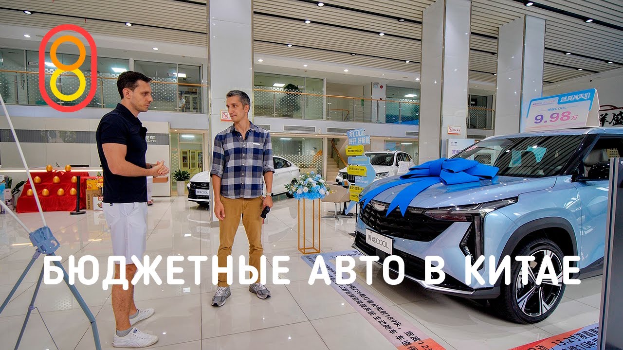 ⁣Бюджетные авто в КИТАЕ: Chery, Geely, Haval. Цены и новинки