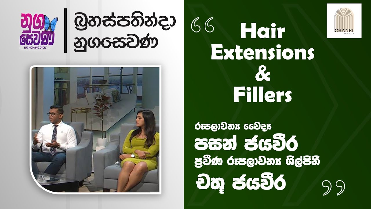 Nugasewana | Hair Extension & Fillers - Chanri La Esthetica |2026-01-15|Rupavahini