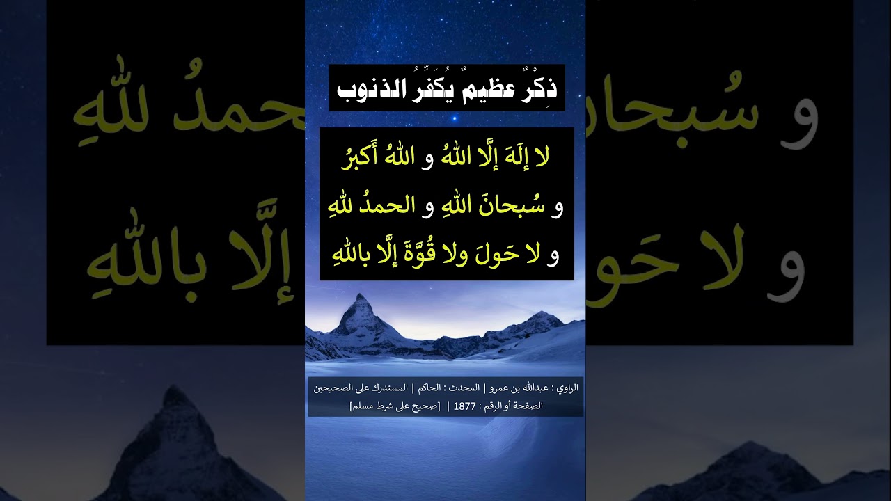 ذكر عظيم  يُكَفِّرُ الذنوب - الشيخ عبد الرزاق البدر