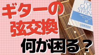 ギター弦交換を依頼する際の注意点｜神戸市北区と三田市の音楽教室 平瀬楽器