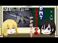 【ゆっくり実況】トライとまりさ隊長と行く　ミリタリー日記録　アノ海外製エアガンは使えるの？！開封レビューDMT-001　18歳以上エアソフトガン【サバゲー】【ミリタリー】＃サバゲー＃レビュー＃エアガン