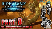 バイオハザード リベレーションズ Ue Episode 3 スキャグデッド攻略 難易度 Normal Youtube バイオハザード リベレーションズ Ue Episode 3 スキャグデッド攻略 難易度 Normal Youtube