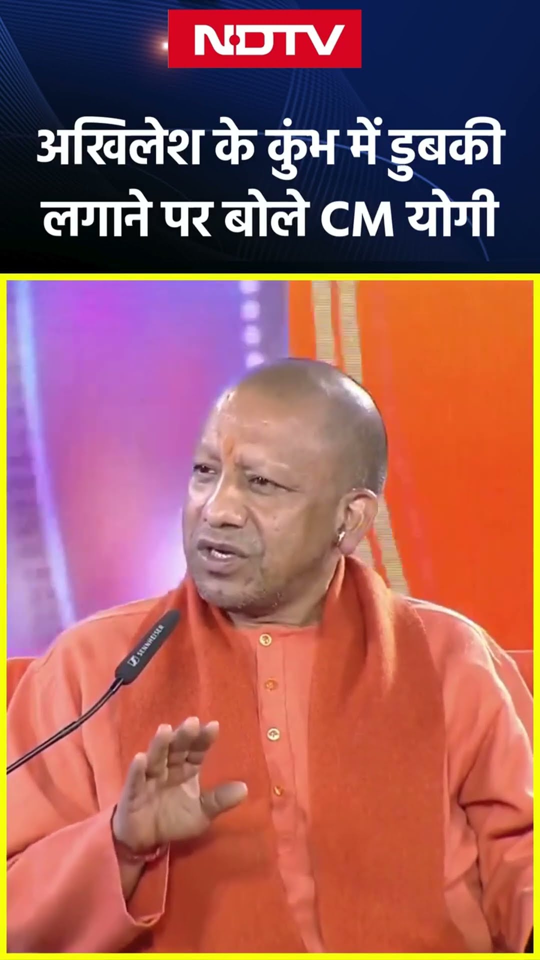 Akhilesh Yadav के Mahakumbh में डुबकी लगाने पर बोले CM Yogi 'पुण्य कमाएंगे..'