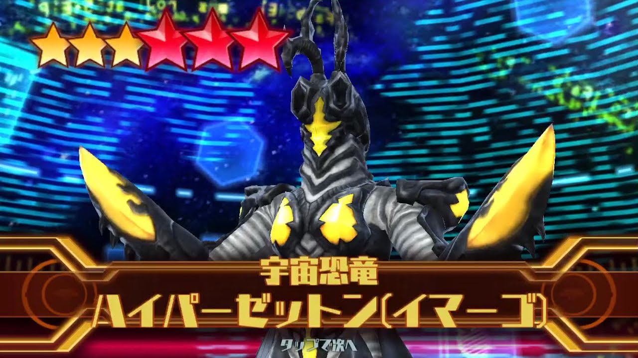 ウルバト 今週はレジェンド怪獣 ハイパーゼットン イマーゴ が登場 早速ゲットしたぞ 音声が録れてなくてゼットの曲になってます笑 ゼットンだけにね Ultraman ウルトラマン Youtube