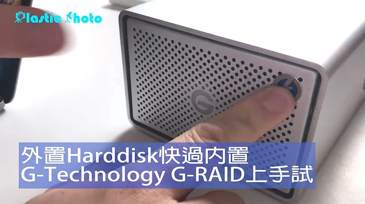 外置Harddisk快過內置  G-Technology G-RAID上手試 - 天天要聞