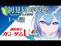 【 #機動戦士ガンダムユニコーン RE:0096 】初見！1～4話❄【Vtuber / 六花乃ろろ】#同時視聴配信 #watchalong