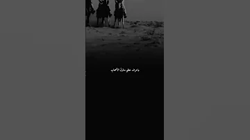 يا ذاكر الاصحابي كن متادبا 