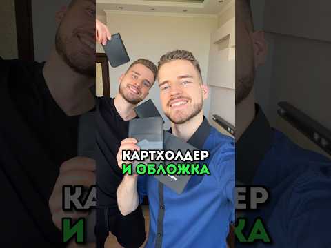 Кардхолдер и обложка